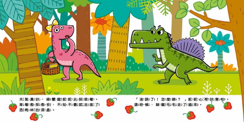 小恐龍品格教育故事繪本（內含都是皮皮惹的禍：學會誠實+了不起的妞妞：學會獨立+安安，別怕！：學會勇敢+山的那邊是什麼？：勇於探索+誰是蛋蛋的媽媽？：培養責任感+